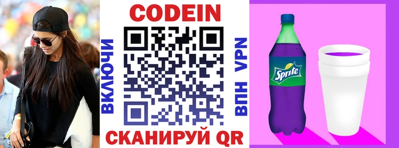 mega онион Жуковка Кодеин Purple Drank